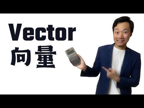 Vector向量｜神技懶人包｜送你3招｜DSE數學台