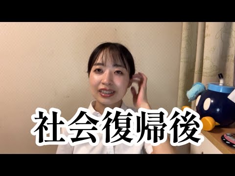 【社会不適合者版】社会復帰