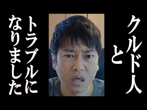 【ブチギレ】幹線道路でクルド人ドライバーとトラブルになりました。川口市クルド人問題