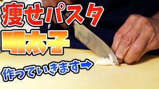 運動嫌いが66kgから50kgになったパスタ【オリサラ】