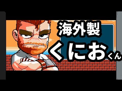 外国生まれの"アイツ"をプレイしてみた ゲーム実況LIVE #3 【コメント欄にチャプターリスト有】