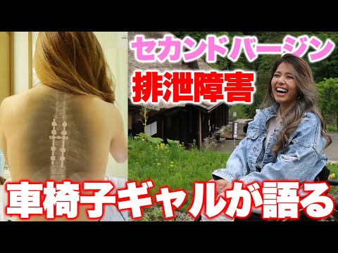 排泄障害に、セックス事情…車いすギャルがYouTuberになって伝えたかった事