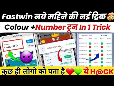 Fast Win Hack Trick 🤯 Colour Prediction Hack Tricks