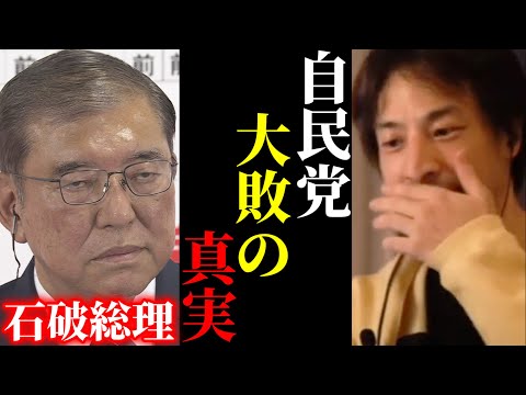 【ひろゆき×宮崎哲弥】※自民党が衆院選で歴史的大敗をした本当の理由を聞いてゾッとしました。【ひろゆき 論破 For education 切り抜き 夜な夜な生配信 hiroyuki 立憲 コラボ 対談】