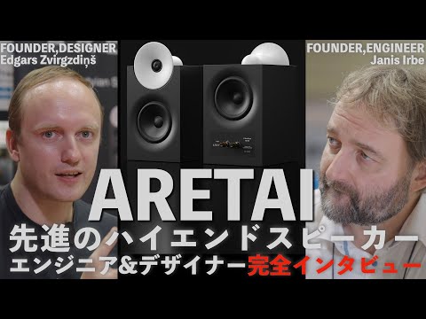 ARETAI（アレタイ）、それは空間を制御するミニマルデザインの先進的ハイエンドスピーカー。来日したエンジニアとデザイナーが語る、その設計思想とデザインコンセプト