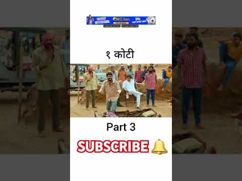 मराठी चित्रपट सृष्टीतील नवनवीन वीडियो पाहण्यासाठी चॅनल ल SUBSCRIBE करा part_3