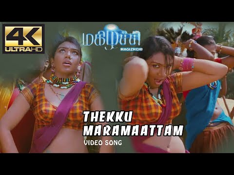 Pulipa Puliyanga Song | Thekku Maramaattam | Magizhchi Movie Songs - 4KTAMIL | மகிழ்ச்சி பாடல்கள்