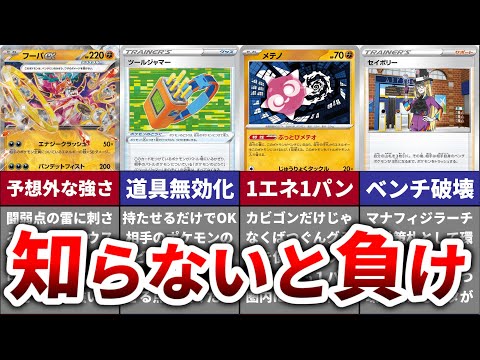 【環境メタ】CL京都直前！押さえておきたい環境メタカード９選【シャイニートレジャーex編】