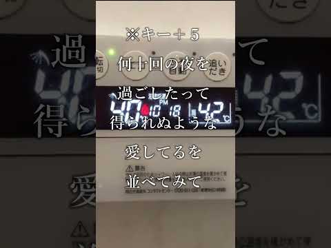 しゃけみー - 『晩餐歌 / tuki.』を"お風呂でキー＋５上げ歌ってみたチャレンジ"してみた【アカペラ】#Shorts