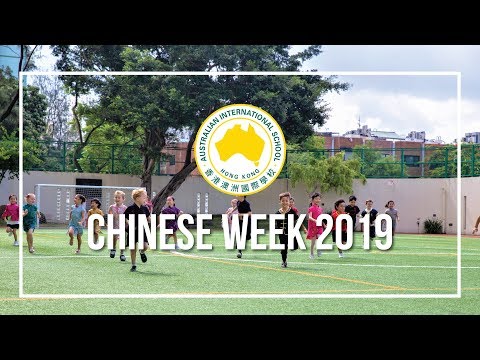 AISHK Chinese Week 2019