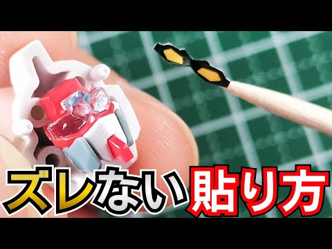 ガンプラの目！ツインアイのシールをズレずに貼る方法