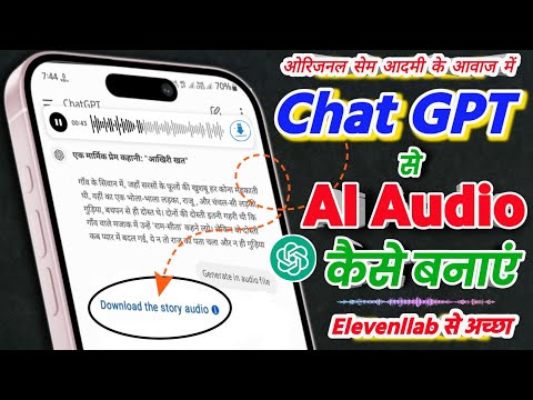 Chat GPT से AI Voice कैसे बनाए  | how to generate AI voice from chat GPT prompt | Ai audio Chat GPT