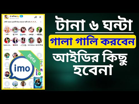 Imo Hard Id Ki | Hard id imo alpha 2024 | হার্ড ইমো আলফা নিন এই ভিডিও থেকে