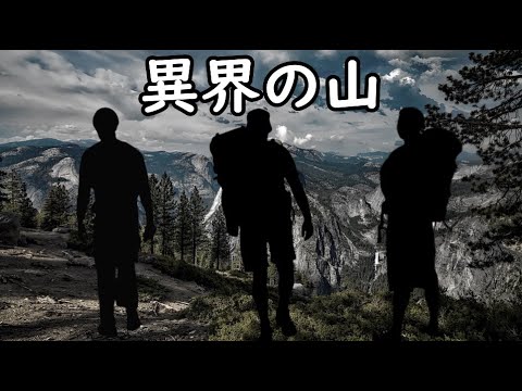 山岳信仰の山で登山者が経験したミステリーな恐怖体験とは！？