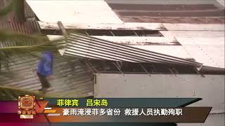 台风山竹凶猛登菲北   五百万人受灾二人亡