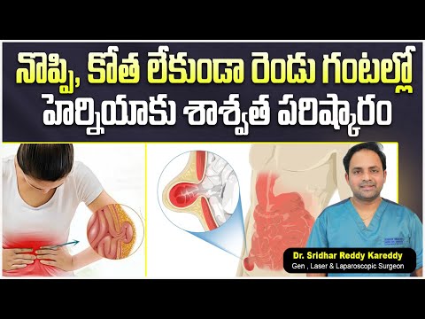 What is Hernia in Telugu || Causes for Umbilical Hernia || Precautions After Hernia Surgery || TRH