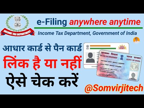 Pan card se aadhar link | how to link pan card to aadhar card