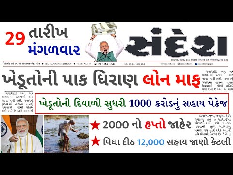 આજના તાજા સમાચાર/ આજે:દેવામાંફ,ફેંસલો,ભેટ,2000 હપ્તો,ખેડૂતો:6લાખ, રેશન,ચૂંટણી ભેટ / khedut samachar