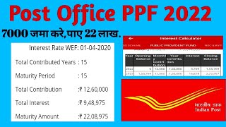 PPF Account 2022|Post Office PPF Scheme in Hindi 2022|PPF Interest Calculator|Sid Tech YT|