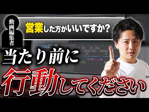 【ガチ指導】初心者が動画編集で稼ぎたいならこれだけは忘れないでください