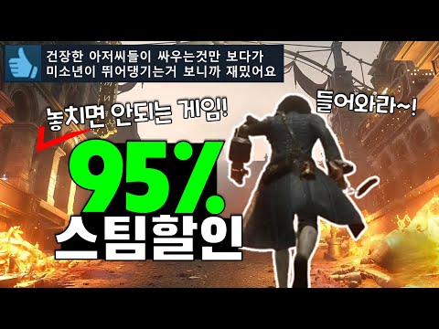 미친 갓겜 총출동!! 스팀할인 게임 추천 TOP20