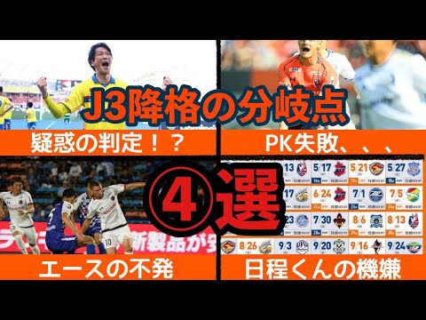 【パラレルワールド】大宮がJ3降格となってしまった世界線の分岐点4選　【大宮アルディージャ】【明治安田生命Jリーグ】【J2】【J3】#大宮アルディージャ #ardija