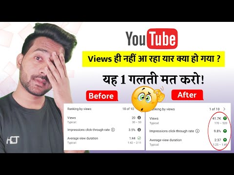 Views Down On YouTube 😭|| यह 1 गलती मत करो! || YouTube View Down Problem 2023