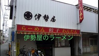 【羽生市】伊勢屋