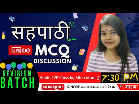 💯 CLASS XI HINDI - सहपाठी MCQ Discussion #ajeducom #wbboard #class11hindi #class11accountancy