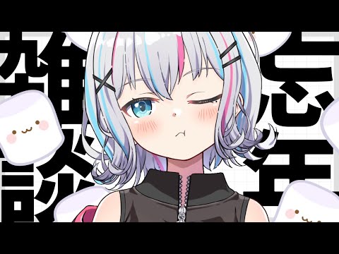 【忘年会】飲酒雑談！！！～よく燃える民のマシュマロを添えて～ 【#個人Vtuber】