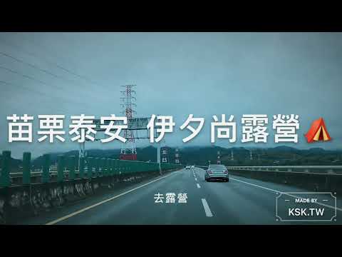 伊夕尚露營區-苗栗泰安露營、草皮維護超好、雨天遇到雲海~C區