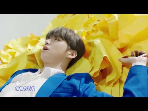 【MV繁中字】姜丹尼爾 (KANG DANIEL/강다니엘) - What are you up to (뭐해) [Chinese Sub]