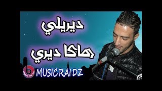 Cheb Faycel 2018 ♬♪ Dirili Heka Diri ♬♪1