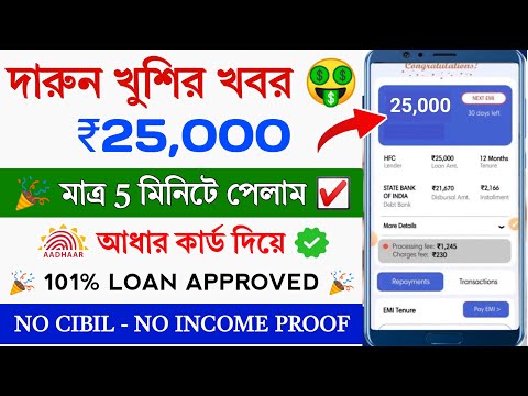 101% Instant Loan App without income proof || Loan App Fast Approval || Bad Cibil score Instant loan