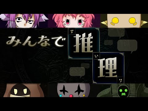 【みんなで推理】6人の頭脳 vs AIさんに挑む男たち 1