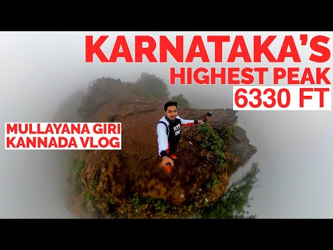 CHIKMAGALUR MULLAYANAGIRI ಮುಲ್ಲಾಯನಗಿರಿ ಚಿಕ್ಮಗಲೂರು | HIGHEST PEAK IN KARNATAKA | WESTERN GHATS