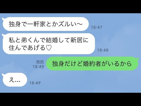 【LINE】「私たちが住んであげる♡」30歳独身で一軒家を購入しお披露目したら、なぜか勝手に付いてきた弟彼女からズルいと家をクレクレされた。勝手に住みついたのでコワモテの先輩に相談した結果…