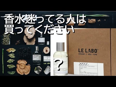 The best Le Labo perfume review