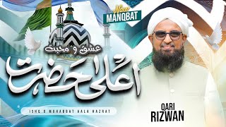 New Manqabat Aala Hazrat | Qari Rizwan | Urs E Aala Hazrat 2024 #sdichannel #alahazrat #aalahazrats