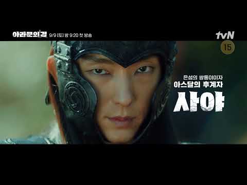 Saya Character Teaser ❤️‍🔥❤️‍🔥❤️‍🔥 #ArthdalChronicles_TheSwordofAramoon #tvN #LeeJoonGi