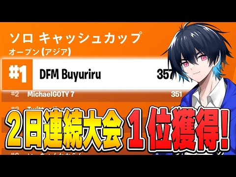 ソロキャッシュアジア1位獲得!!【フォートナイト/Fortnite】