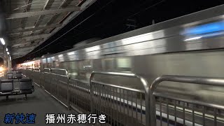 【特急を超えろ！新快速の全力疾走】夜のJR京都線 高速通過集(遅延回復運転あり)