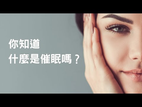 隨意的一句話，都能催眠別人｜見人哥和你說說話