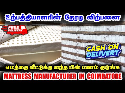 🤩Bubble Mattress l Free Shipping |😍 கோயம்புத்தூரில் மெத்தை உற்பத்தியாளர்