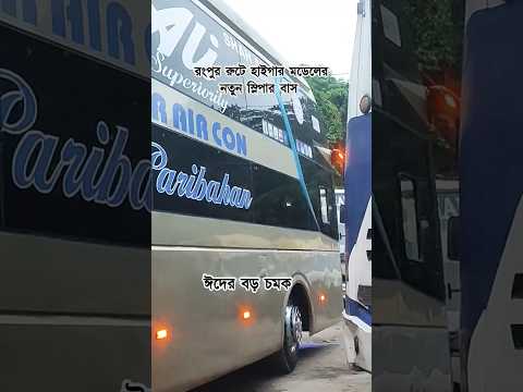 Shah Ali Higer Sleeper Bus | Travel Of Life #shorts #automobile #bus_bangladesh #higerbus