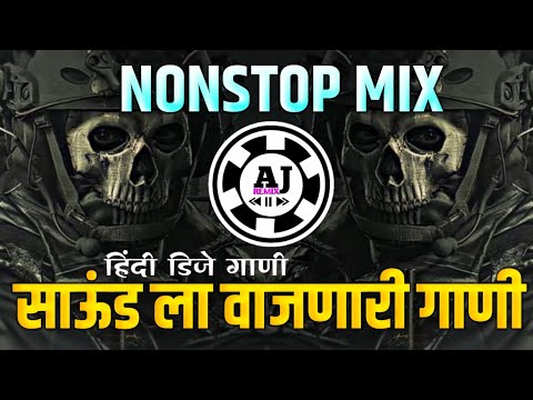 Nonstop DJ songs | सगळ्यात POWERFUL डीजे गाणी 2024 | New Trending DJ Songs | Dj Remix Songs