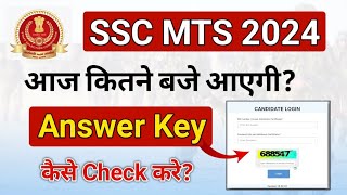 SSC MTS Answer Key 2024 || SSC MTS की Answer Key कब आएगी!! SSC MTS Answer Key Update 2024