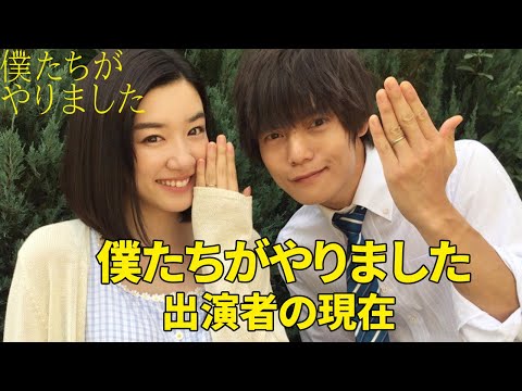 「僕たちがやりました」の実写ドラマに出演していたキャストの現在まとめ（窪田正孝、永野芽衣など）