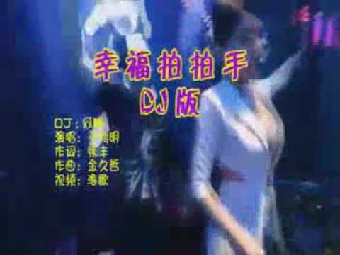 U乐团-幸福拍拍手 - DJ