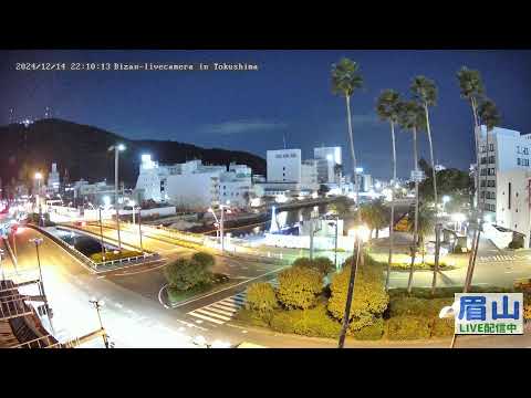 【LIVE配信】 眉山ライブカメラ（徳島県徳島市）/Mt. Bizan in Tokushima Japan - Live Camera